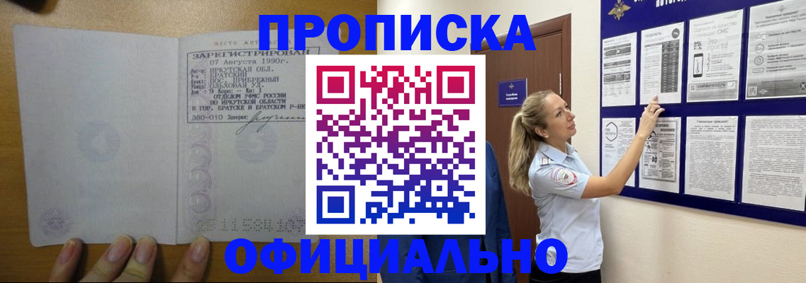 купить прописку в Тюкалинске